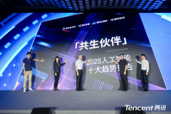 【科技快报网】正在2025工智能大会(WAIC)腾讯论坛